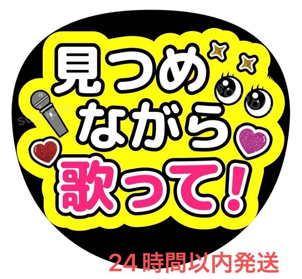 うちわ文字 ファンサ カンペ