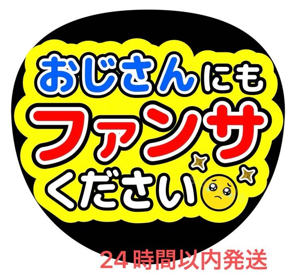 うちわ文字 ファンサ カンペ