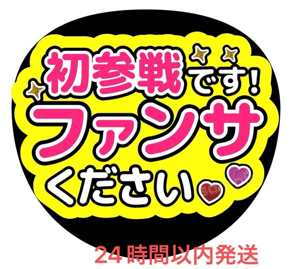 うちわ文字 ファンサ カンペ