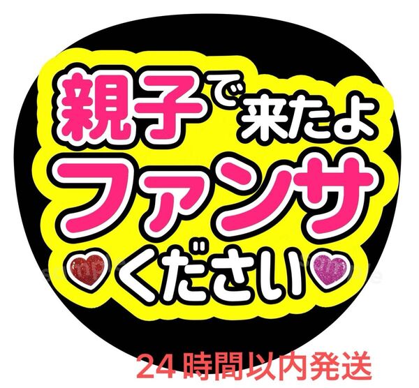 うちわ文字 ファンサ カンペ