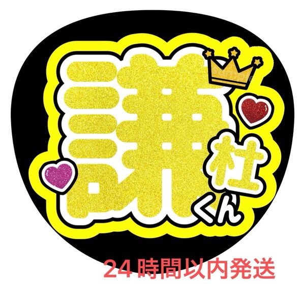 うちわ文字 ファンサ カンペ 名前うちわ