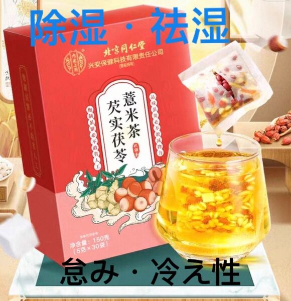 ハトムギオニバス茯苓ブクリョウ茶