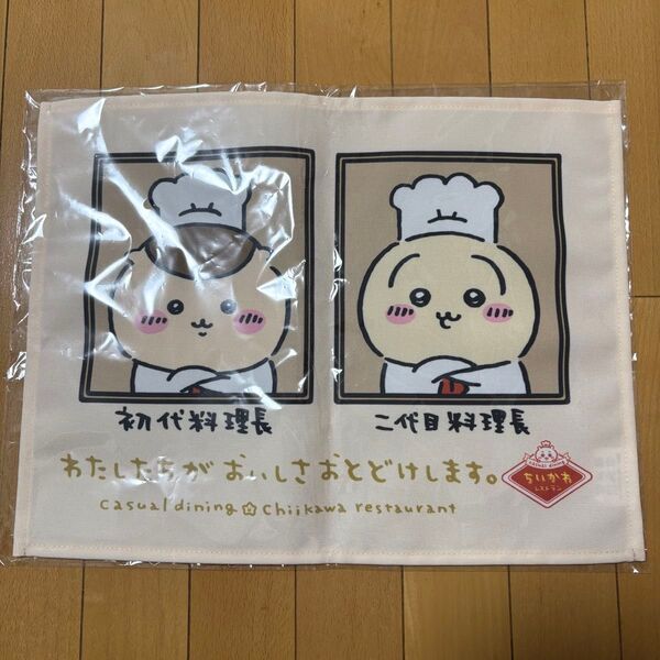 ちいかわ ちいかわレストラン ランチョンマット 料理長 くりまんじゅう うさぎ