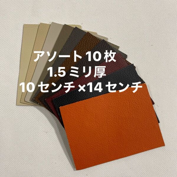 革ハギレ カットレザー 牛革シュリンク ×枚