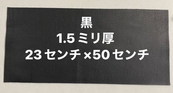 革ハギレ カットレザー 牛革シュリンク 1.5ミリ厚 黒×1枚