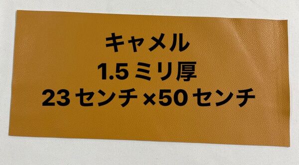 革ハギレ カットレザー 牛革シュリンク 1.5ミリ厚 キャメル×1枚