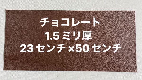 革ハギレ カットレザー 牛革シュリンク 1.5ミリ厚 チョコレート×1枚