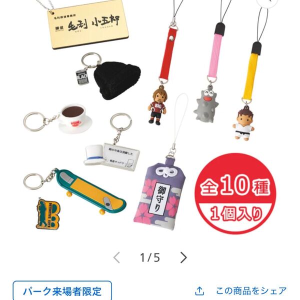 パーク来場者限定コレクタブル名探偵コナン キーチェーンストラップ 赤井 ニット帽
