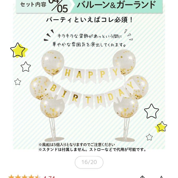 1歳お誕生日 選び取りカード ガーランド 風船