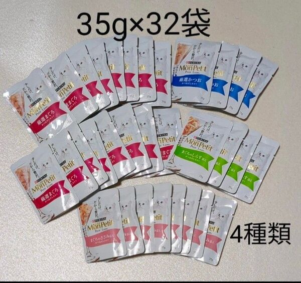 プチリュクス モンプチ パウチ 35g×32袋 キャットフード 少しだけだから贅沢 フレーク ウェットフード ピュリナ