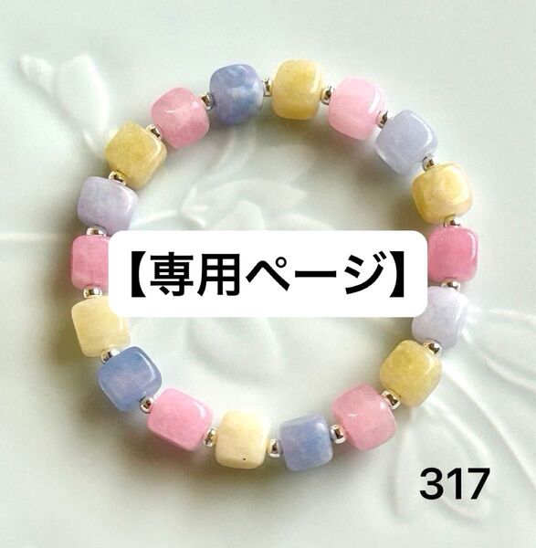 【ゆっこ様お取置き】No.317 天然石ブレスレット パワーストーン ハンドメイド ミックスベリル