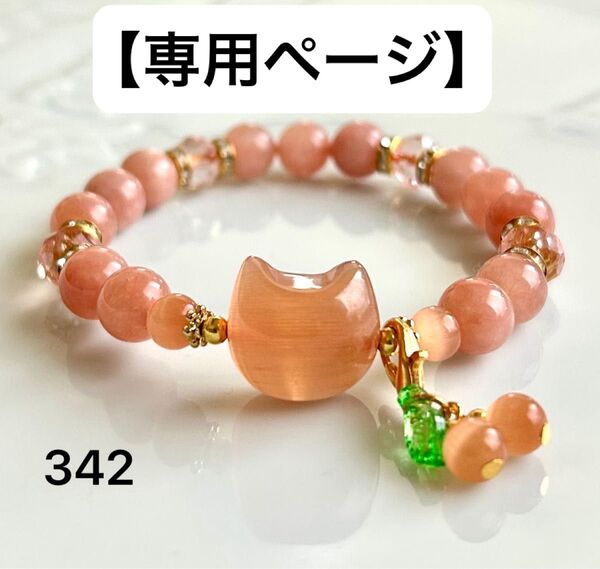 【mmmax様お取り置き】No.342 天然石ブレスレット パワーストーン ハンドメイド オレンジ猫ちゃん