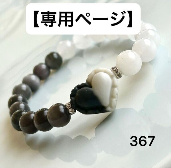 【お取り置きです】No.367 天然石ブレスレット パワーストーン ハンドメイド 太極石 ハート