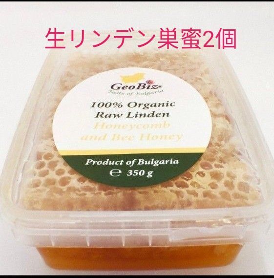 700g EU 認定オーガニック 生リンデン巣蜜ブルガリア産350g.2個輸入者直売