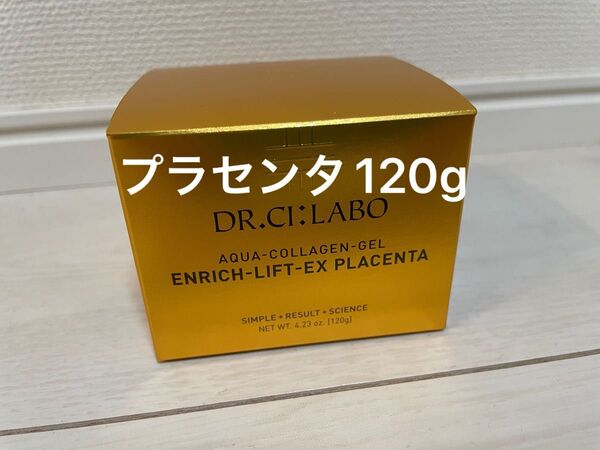 【新品未開封】ドクターシーラボ ACG エンリッチリフトEX プラセンタ PL 120g