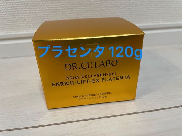 【新品未開封】ドクターシーラボ ACG エンリッチリフトEX プラセンタ PL 120g