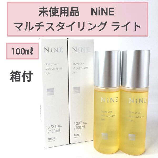 【2本セット】NiNE ナイン マルチ スタイリングオイル ライト L 100ml ホーユー hoyu ヘアオイル