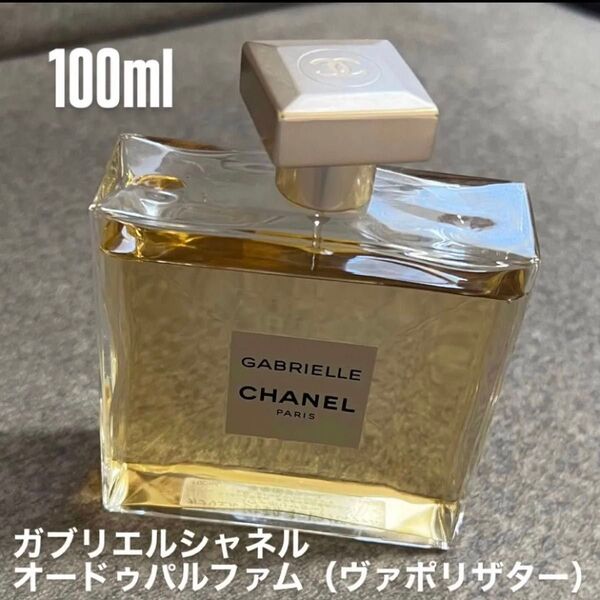 ★お値下げ週末セール★CHANEL シャネル オードゥ パルファム ガブリエル 香水 100ml