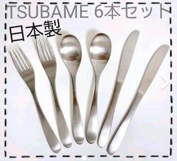 【大人気】日本製 燕三条 カトラリー(スプーン&フォーク&ナイフ)6点セット