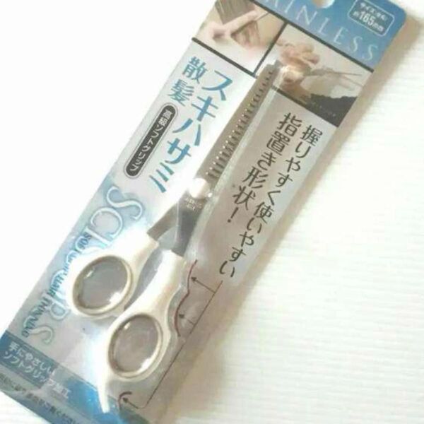 新品未開封 散髪 スキバサミ 1本 高級ソフトグリップ 家庭用 ヘアカット 白