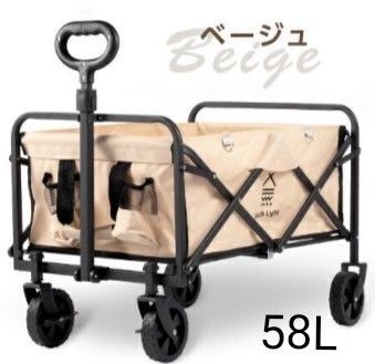 アウトドアワゴン 折りたたみ キャリーカート 58L コンパクト ワンタッチ 収納 ワゴン車 収納ポケット アウトドア ベージュ