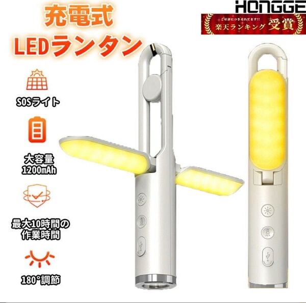 LEDランタン 充電式 明るさ調整&携帯性抜群 小型 2way 懐中電灯 キャンプライト 高輝度アウトドア 防災 防水