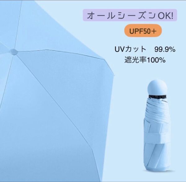 折りたたみ傘 傘 晴雨兼用 ブルー 紫外線 軽量 レディース レジャー 携帯用