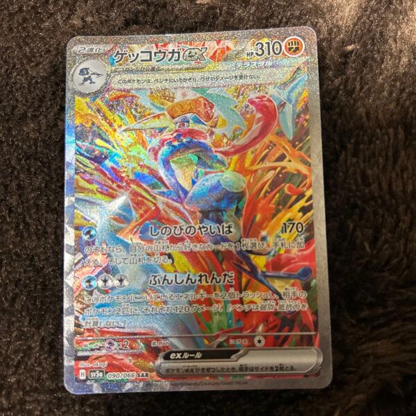 ポケモンカードゲーム ゲッコウガex SAR
