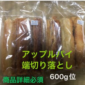 アップルパイ 切れ端 アウトレット 直売 2袋