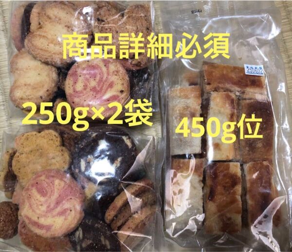 アウトレット クッキー 焼き菓子 2袋 高級 クッキー アップルパイ 切り落とし