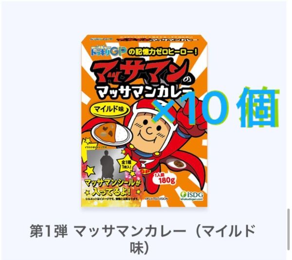 マッサマンカレー(マイルド味) 10箱 未開封