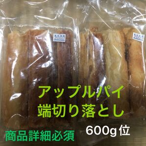 アップルパイ 切れ端 アウトレット 直売 2袋