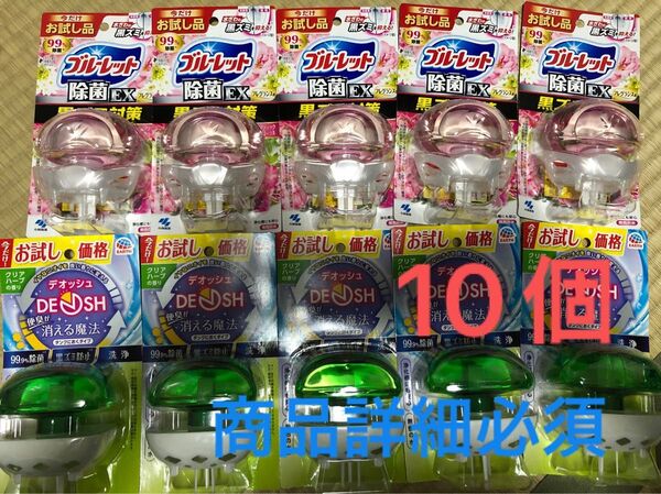 ブルーレット除菌EX 黒ズミ対策 小林製薬 70ml×5個 デオッシュ クリアハーブの香り 65ml 5個
