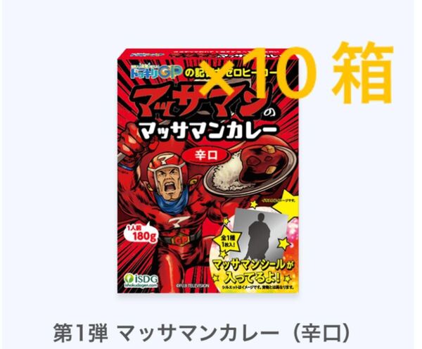 マッサマンカレー 辛口 10箱 未開封