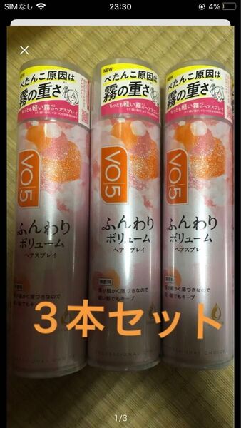 VO5 スーパーキープヘアスプレー ふんわりボリューム 無香料 160g×3本