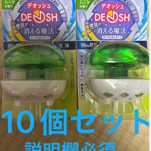 アース製薬 デオッシュ クリアハーブの香り 65ml 10個 タンクにおくタイプ