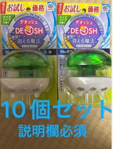 アース製薬 デオッシュ クリアハーブの香り 65ml 10個 タンクにおくタイプ