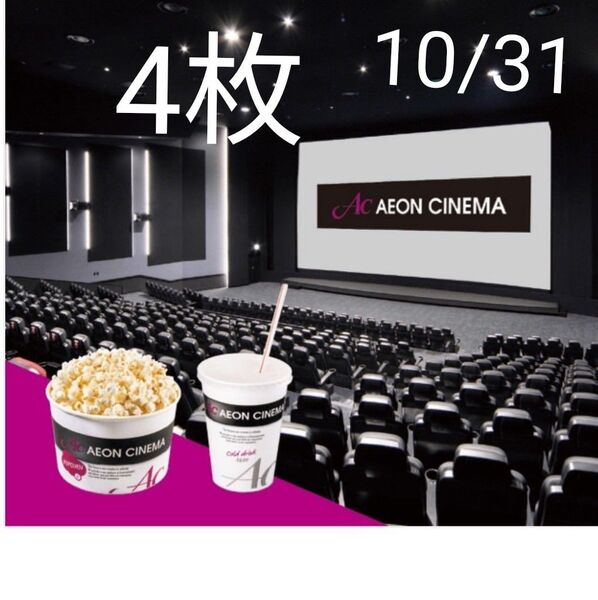イオンシネマ acチケット ドリンク ポップコーン ACチケット 劇場 映画