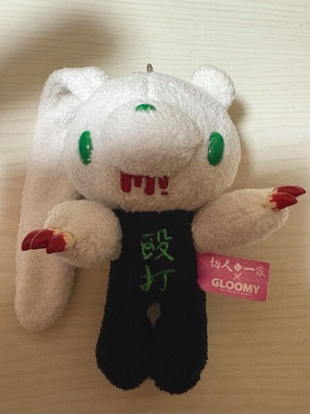 グルーミー 切人一家 ぬいぐるみ マスコット