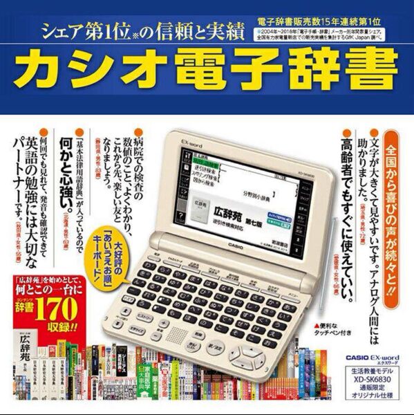 未使用美品☆CASIO EX-word エクスワード★電子辞書★XD-SK6830