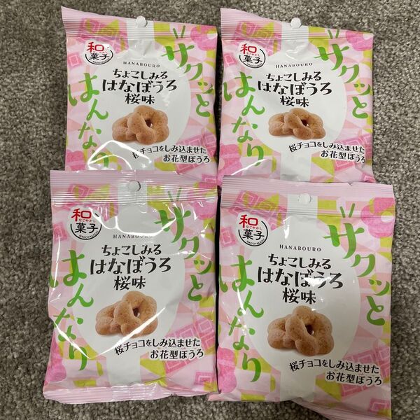 ちょこしみるはなぼうろ 桜味 4個セット