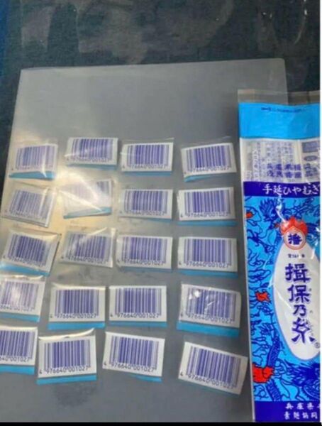 揖保乃糸 バーコード 20枚セット 懸賞用