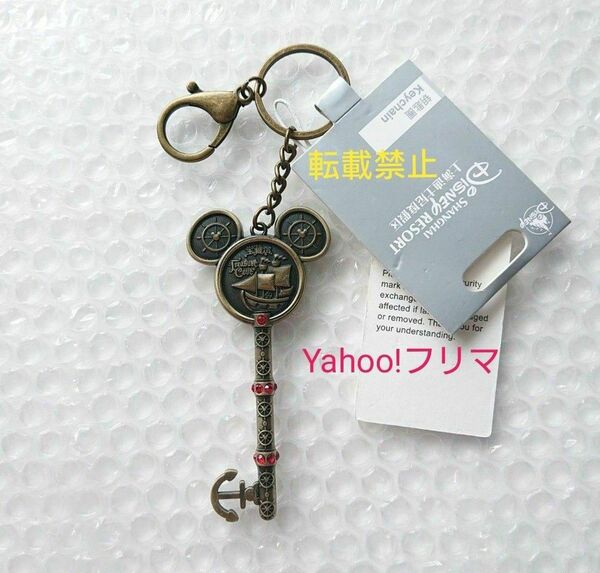 新品 上海ディズニー キーホルダー カリブの海賊 トレジャーコーブ ミッキーシェイプ キーチェーン 鍵モチーフ Disney
