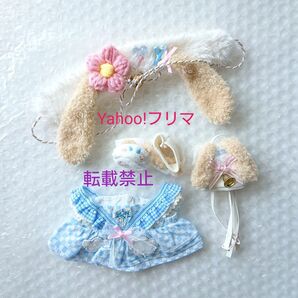 最終価格 新品 20cmぬいぐるみ服 ぬい服 ワンピース ケモ耳 うさ耳 うさぎ ブルー 天使 羽 鞄 リュック 靴