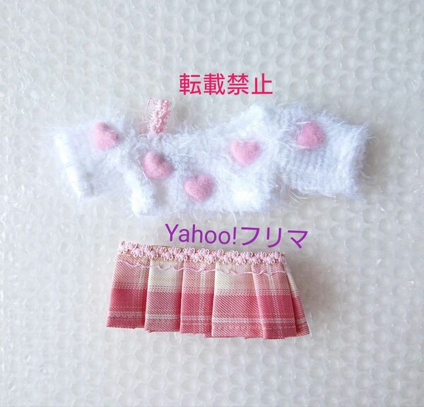 最終価格 新品 20cm ぬいぐるみ服 ぬい服 ハート ニット スカート チェック ピンク