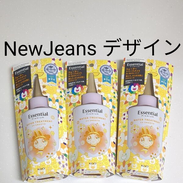 数量限定 NewJeans コラボ エッセンシャル プレミアム ウォータートリートメント EXスムース 200ml 3個セット