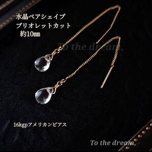 水晶ペアシェイプアメリカンピアス☆ゴールドorシルバー