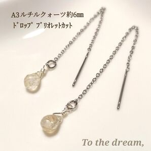 ルチルクォーツドロップアメリカンピアス☆シルバー