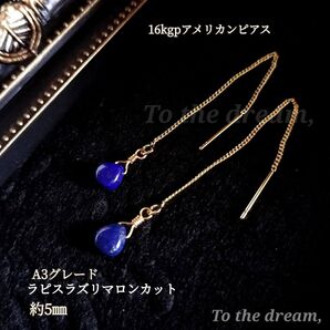 ラピスラズリマロンカットアメリカンピアス☆ゴールドorシルバー