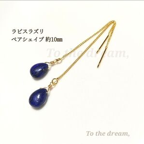 ラピスラズリペアシェイプアメリカンピアス☆ゴールド